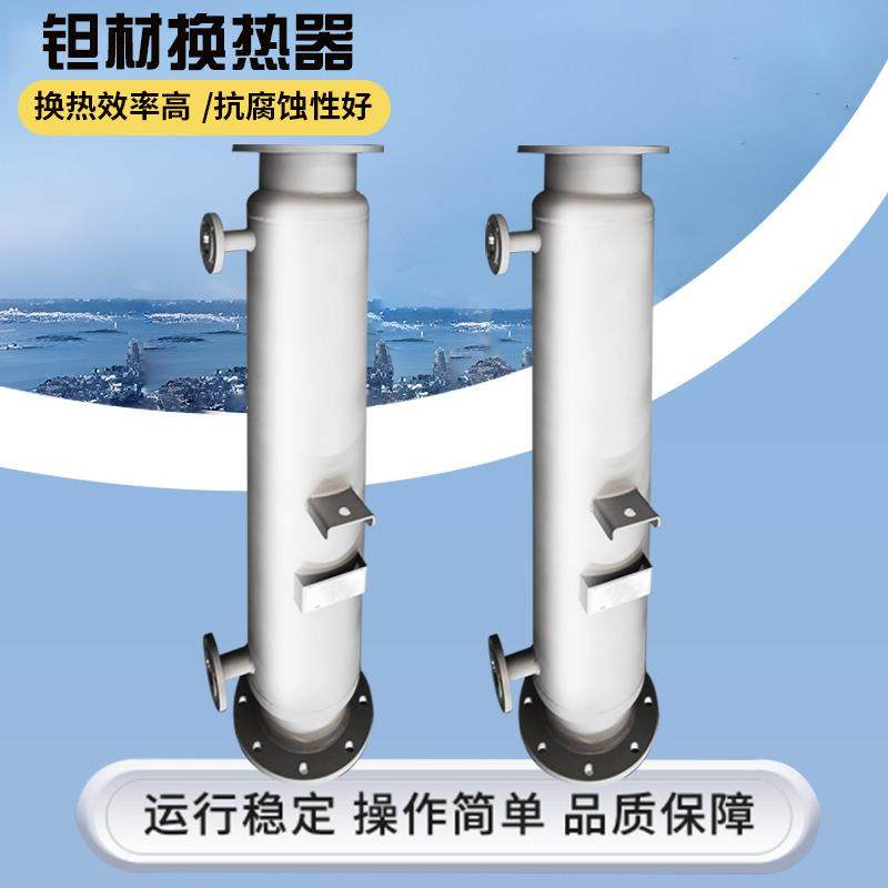 可拆管式换热器耐腐蚀汽水冷凝器化工用热交换器钽材换热器,机械设备,节能设备,淘宝优惠券,粉丝福利购,淘宝优惠卷