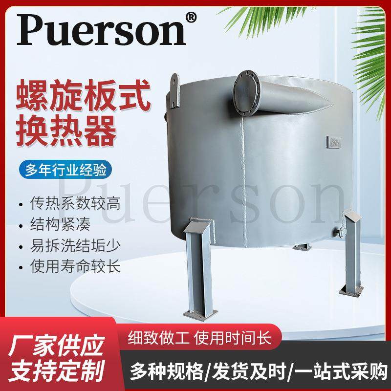 螺旋板式换热器螺旋换热器4mm厚板片换热器全不锈钢换热器直供,机械设备,节能设备,淘宝优惠券,粉丝福利购,淘宝优惠卷