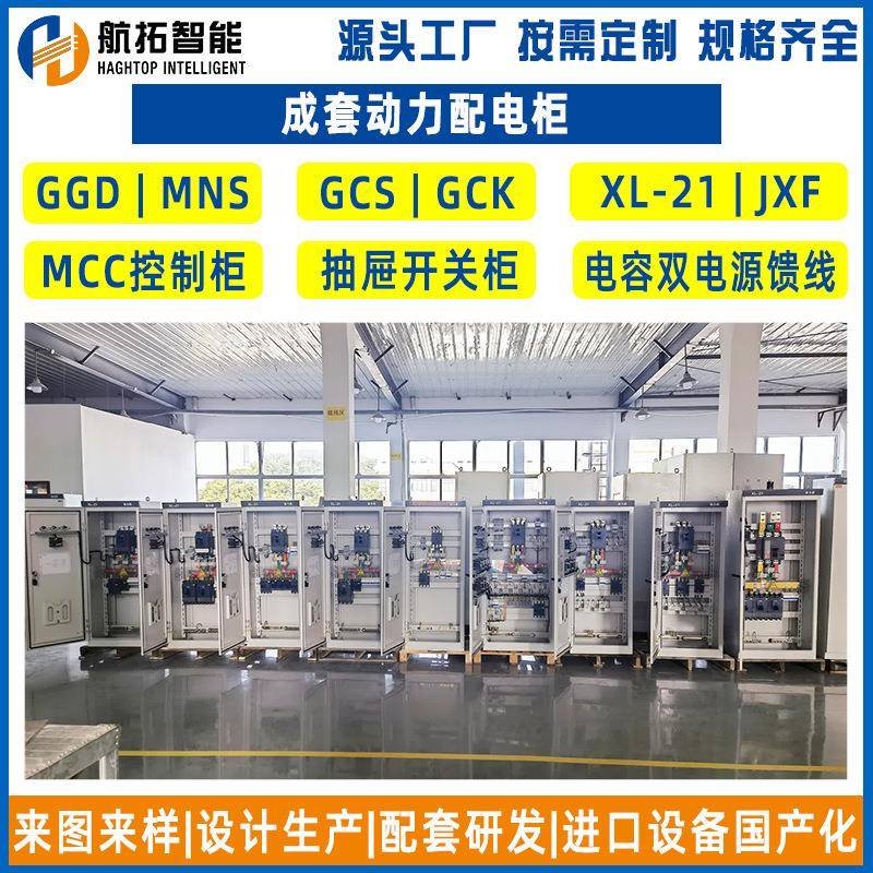 成套配电柜动力柜低压电气开关设备工业变频成套动力柜xl-21配电