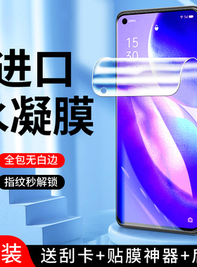 适用opporeno5水凝膜防指纹reno5k手机膜5G全屏覆盖reno5pro钢化膜高清reno5pro+软膜抗蓝光PEGM00全包边防摔