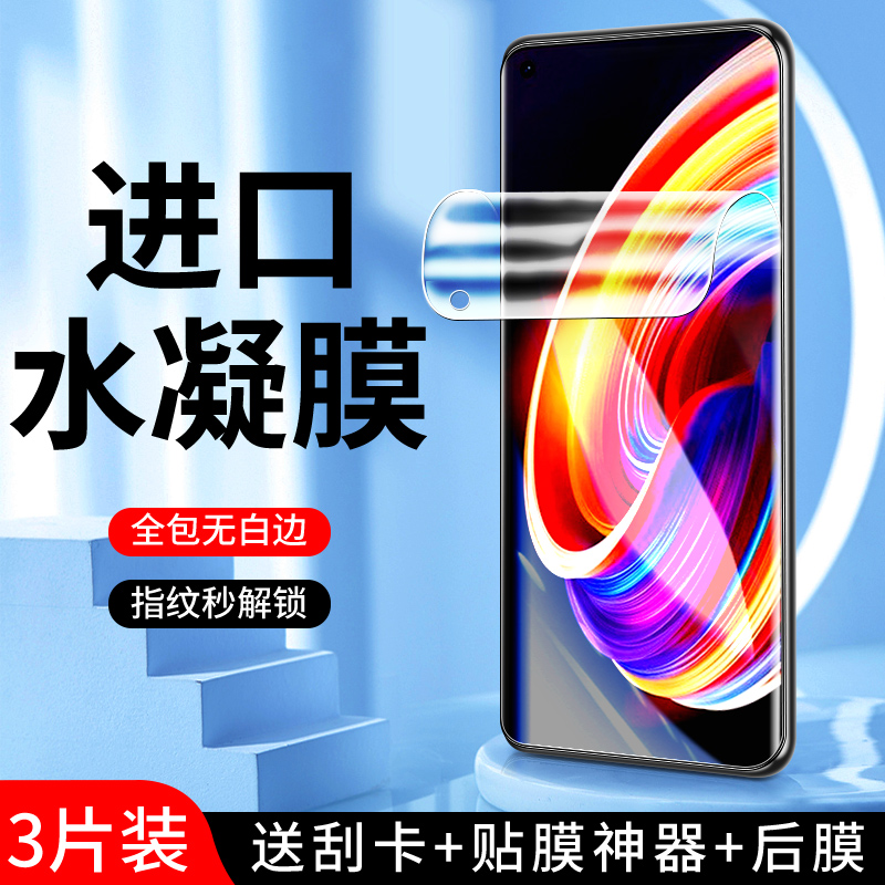 适用真我x7系列水凝膜曲面贴合