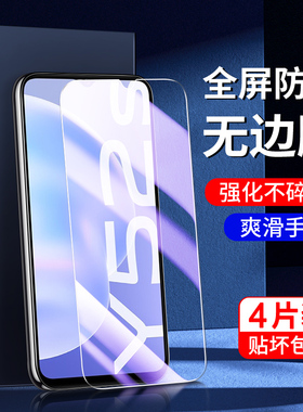 适用vivoy52s钢化膜全包边新款抗蓝光屏保y52s手机膜防指纹高清保护无白边V2057A刚化膜防摔防爆玻璃全屏覆盖