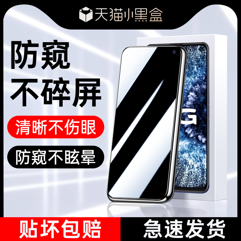 适用iqooneo3防窥钢化膜