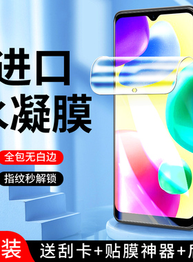 适用红米10a水凝膜无白边抗蓝光全身保护redmi10a手机膜高清全包边10a钢化膜小米全屏覆盖防指纹软膜抗摔防爆