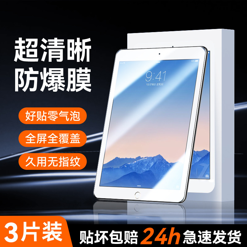 幻影马适用ipadair2钢化膜防爆玻璃全屏全覆盖9.7英寸高清防摔平板保护贴膜无白边ipadair2电脑屏保9.7抗蓝光
