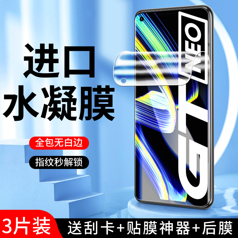 适用真我gtneo水凝膜曲面贴合