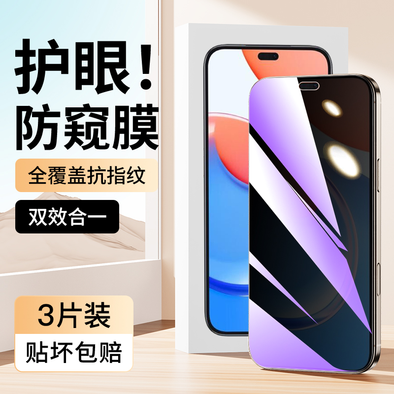 适用于荣耀play8Tpro蓝光防窥膜