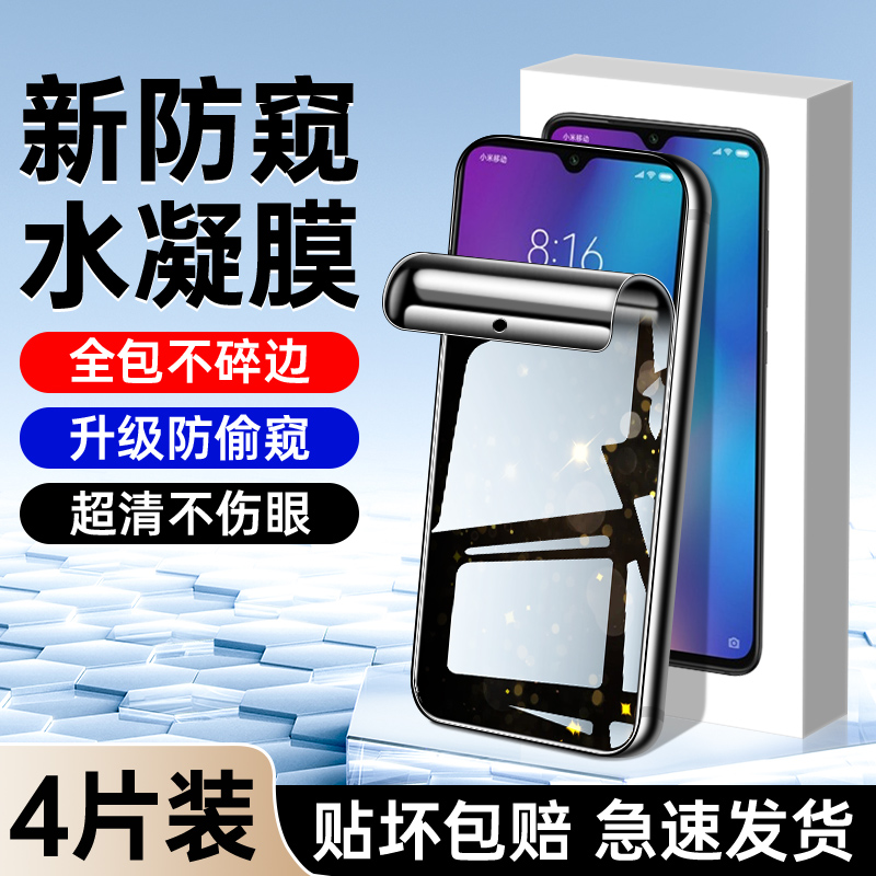 适用小米9系列防窥膜升级防窥