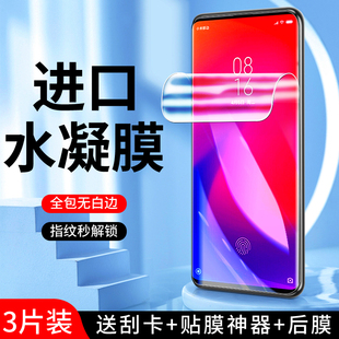 适用红米k20水凝膜高清全屏覆盖redmik20pro手机膜抗蓝光纳米全包k20pro尊享版 钢化膜无白边小米抗摔防爆保护