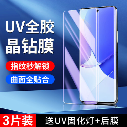幻影马适用华为nova9钢化膜
