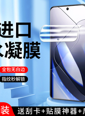 适用小米14水凝膜全包边高清抗指纹mi14pro手机膜全屏覆盖保护防摔防爆xiaomi14ultra钢化膜抗蓝光无白边全身
