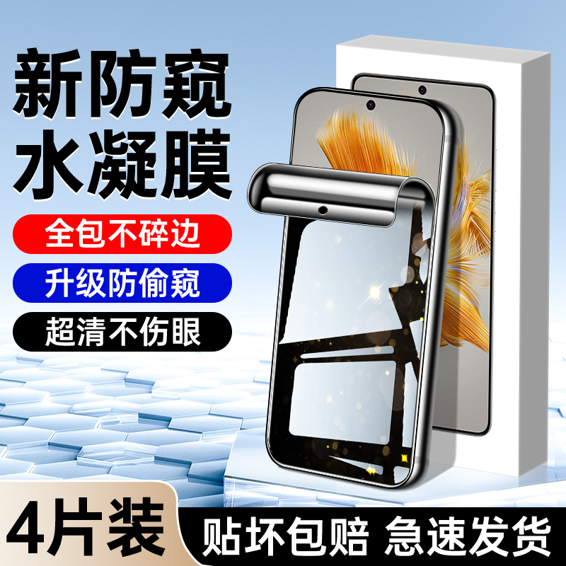 适用华为mate50防窥膜升级防窥