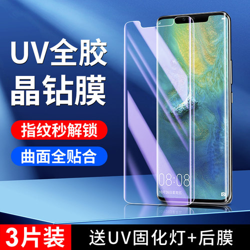 幻影马适用华为mate20pro钢化膜