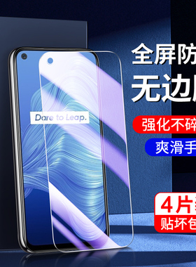 适用真我v5钢化膜5G全屏覆盖防摔防指纹realme v5手机膜抗蓝光屏保oppo刚化膜无白边新款RMX2111高清护眼保护