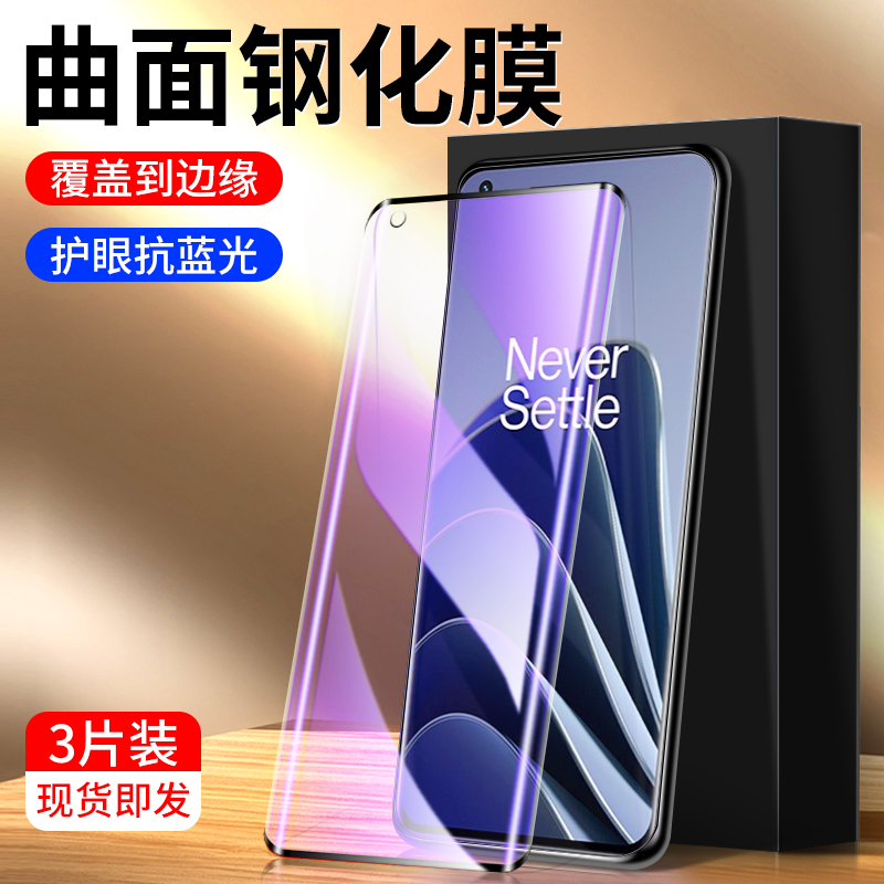 适用一加10pro钢化膜曲面覆盖