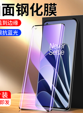适用一加10pro钢化膜5G全屏覆盖抗摔1加10pro手机膜抗蓝光防爆屏保LE2123曲面全身高清保护oneplus防指纹玻璃