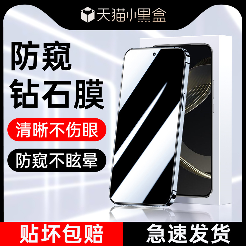 适用华为nova11防窥钢化膜
