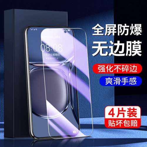幻影马适用华为p50钢化膜