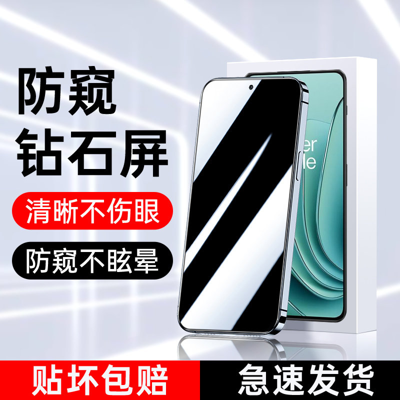 适用一加ace2v防窥钢化膜