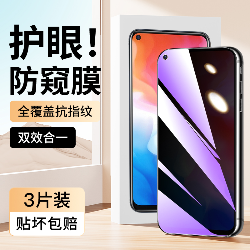 适用于vivoY50蓝光防窥膜