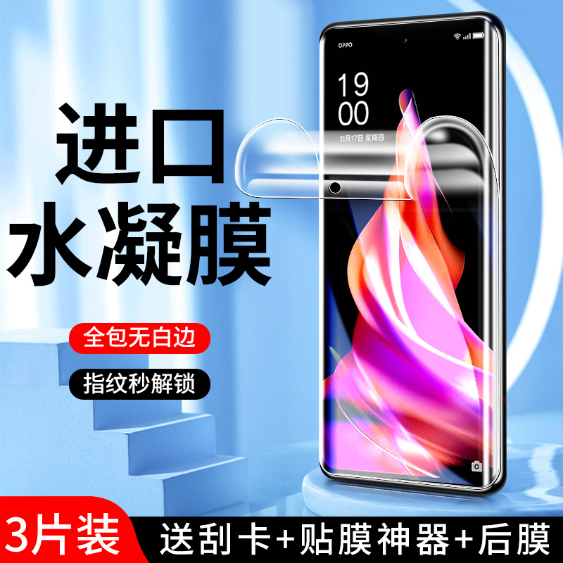 适用opporeno9水凝膜曲面贴合