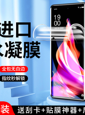 适用opporeno9水凝膜全屏覆盖纳米高清抗摔reno9pro手机膜曲面抗蓝光全胶reno9pro+钢化膜保护全包边屏保防爆