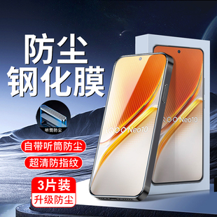 适用vivoiqooneo10钢化膜全包边爱酷neo10pro手机膜抗蓝光护眼iqooNeo10pro+防尘全屏全覆盖vivo屏保保护高清
