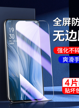 适用opporeno钢化膜5G全屏覆盖reno十倍变焦版手机膜抗蓝光PCAT00无白边renoz防爆玻璃PCAM00 防指纹高清防摔