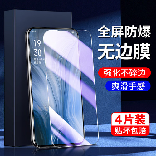 幻影马适用opporeno钢化膜
