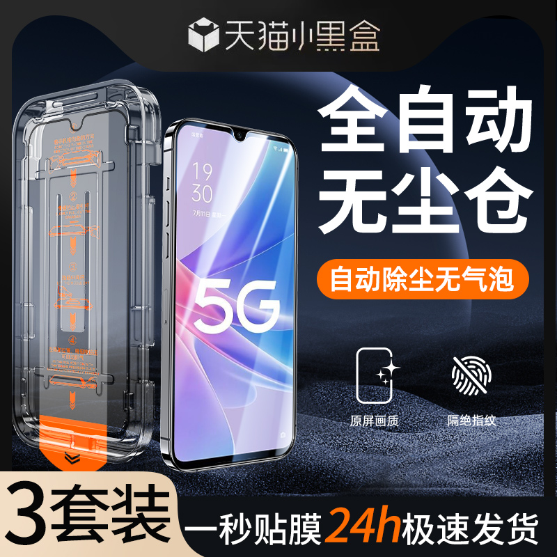 适用oppoa97无尘仓秒贴膜