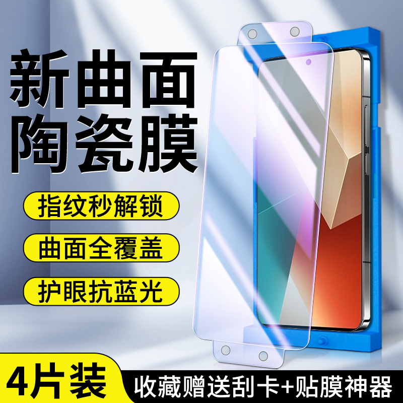 适用红米note13微晶陶瓷膜