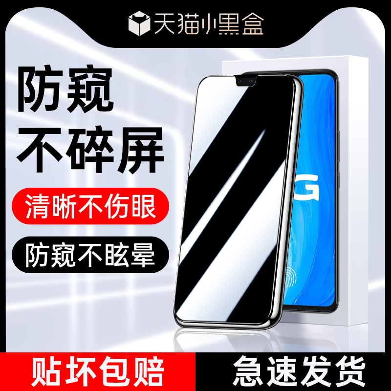 适用vivos7防窥钢化膜