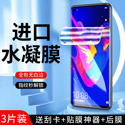 适用荣耀v20水凝膜曲面贴合
