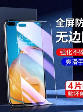幻影马适用华为p40钢化膜5G高清无白边防摔p40手机膜防指纹玻璃huawei护眼全屏全覆盖ANA-AN00防爆保护抗蓝光
