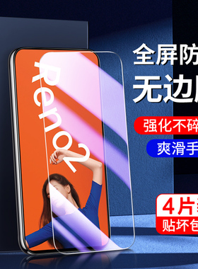适用opporeno2钢化膜高清无白边抗蓝光reno2z手机膜全屏全覆盖护眼保护reno2刚化膜防摔防爆PCKM00防指纹屏保