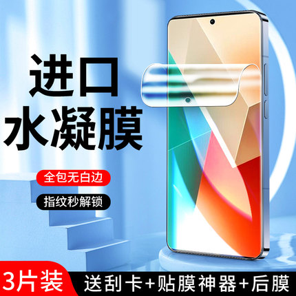 适用红米note13水凝膜无白边redminote13pro手机膜抗蓝光note13pro/+钢化膜note13r/pro全屏全覆盖小米防指纹