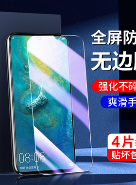 适用华为mate20钢化膜高清护眼mate20x手机膜全屏全覆盖保护HMA-AL00无白边防摔防爆huaweimate20x抗蓝光屏保