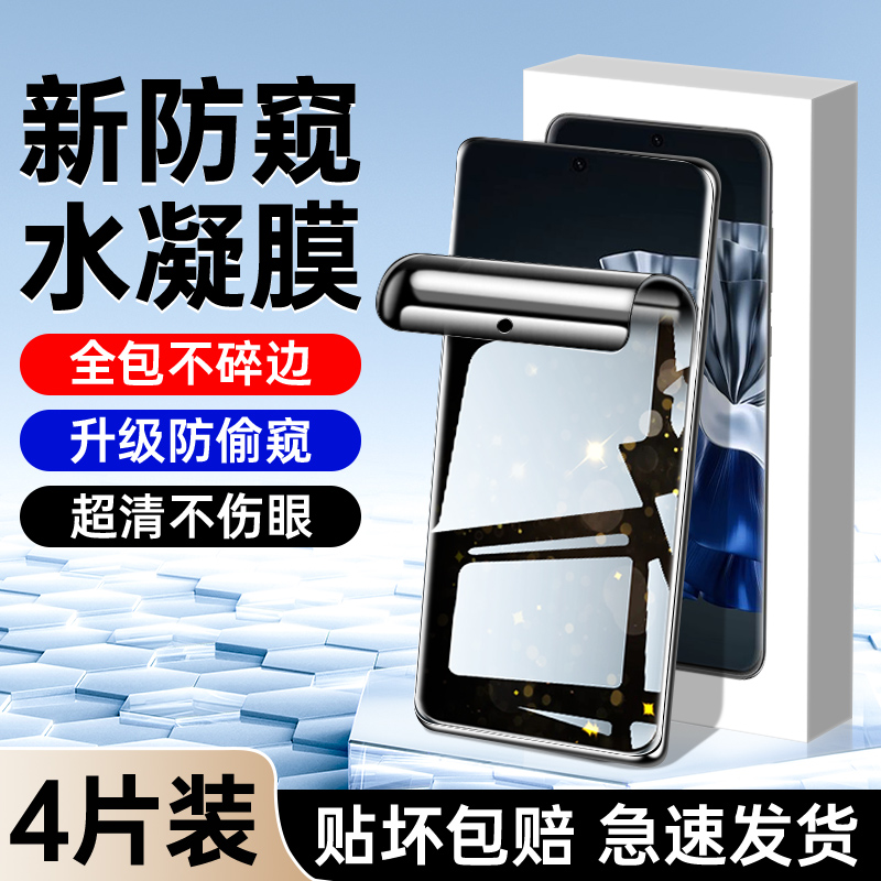 适用华为p60钢化水凝膜升级防窥