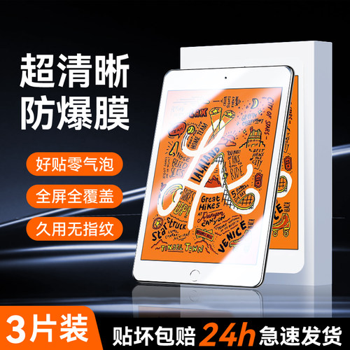 幻影马适用iPadMini5平板膜