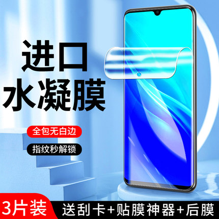 适用vivoy7s水凝膜防指纹全包纳米无白边y7s手机膜高清抗蓝光屏保防爆V1913A钢化膜全屏覆盖保护软膜全身抗摔