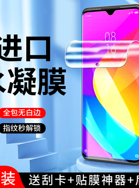 适用小米cc9水凝膜全屏覆盖cc9pro手机膜无白边保护抗蓝光纳米micc9e钢化膜高清全包边xiaomi软膜防摔防爆por