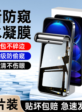 适用红米note12手机膜note12pro/+/极速版防窥膜note12turbo钢化水凝膜note12r防偷窥12tpro高清5G探索版小米