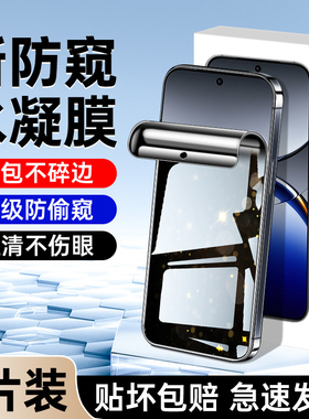 适用oppofindx8手机膜全屏覆盖findx8pro防窥膜全包边保护findx8S+钢化水凝膜抗蓝光防指纹Ultra防偷窥膜por