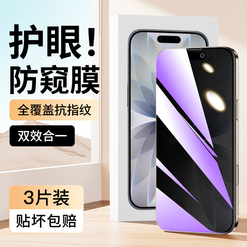 适用于苹果17蓝光防窥膜