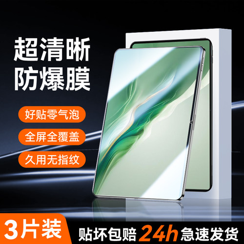 幻影马适用荣耀MagicPad2平板膜