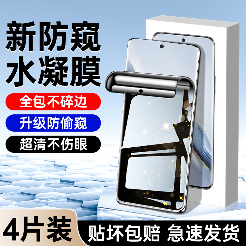 适用荣耀magic6水凝防窥膜