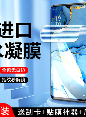 适用opporeno3水凝膜5G抗蓝光全包边保护元气版手机膜reno3pro钢化膜防爆纳米无白边PDCM00软膜reno3全屏覆盖