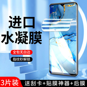 适用opporeno3水凝膜曲面贴合