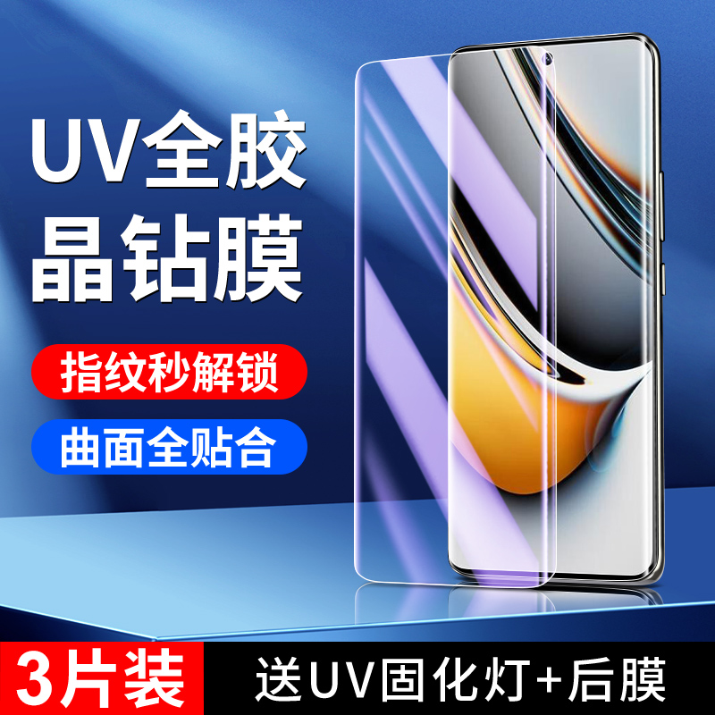 适用真我11pro钢化膜全屏全覆盖realme11pro+手机膜保护防摔oppo防窥曲面uv全胶玻璃屏保11pro水凝膜超清防爆 3C数码配件 手机贴膜 原图主图