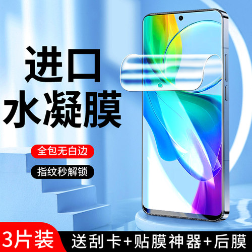 适用vivoy78系列水凝膜曲面贴合